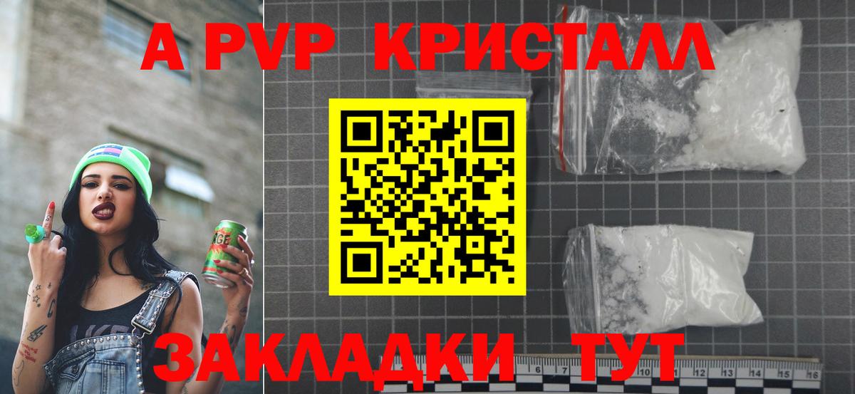 Альфа ПВП СК  А ПВП  Вход с VPN  А ПВП кристаллы  Петропавловск-Камчатский  Alpha-PVP мука 