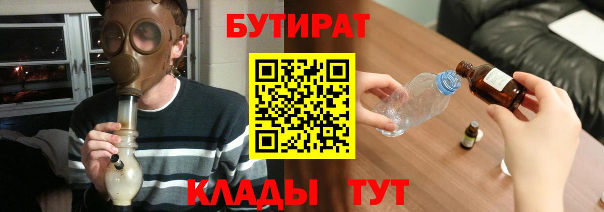 Петропавловск-Камчатский  БУТИРАТ  Вход с VPN  БУТИРАТ буратино 