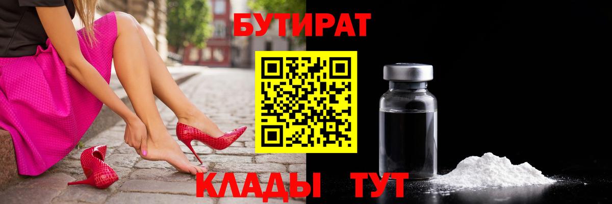 Бутират 1.4BDO Петропавловск-Камчатский