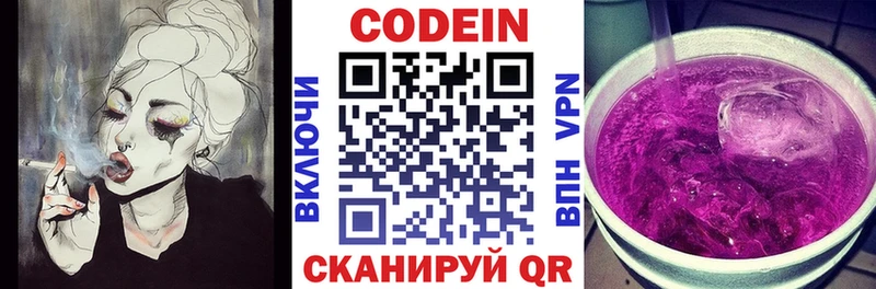 хочу   Петропавловск-Камчатский  Кодеиновый сироп Lean напиток Lean (лин) 