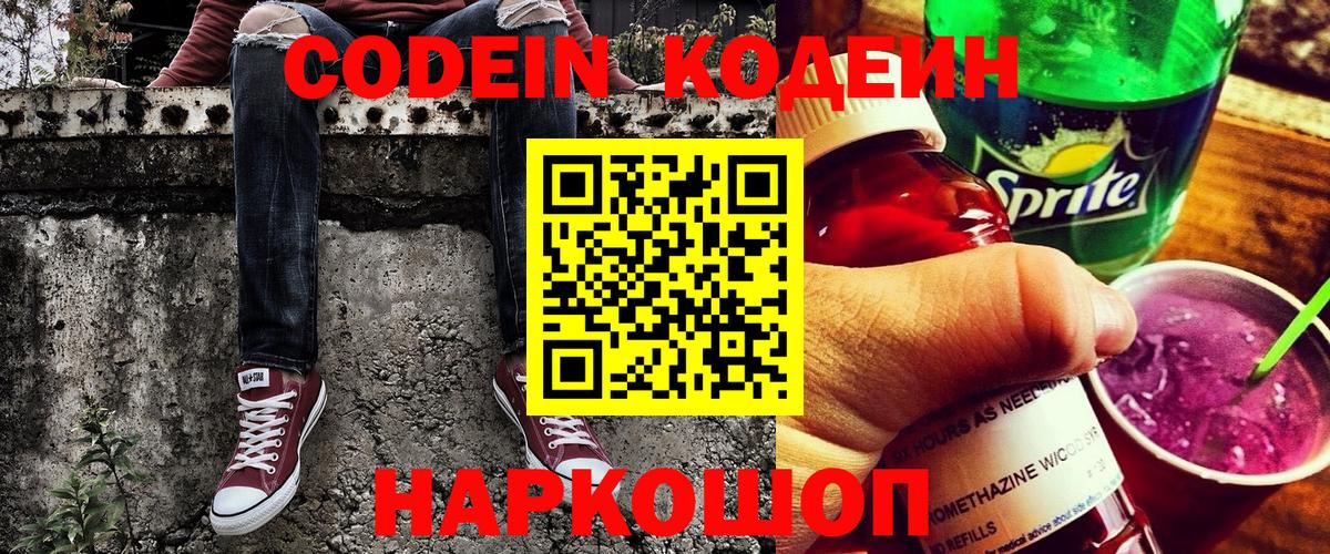 Петропавловск-Камчатский  Кодеин напиток Lean (лин)  Кодеин напиток Lean (лин)  Вход с VPN 