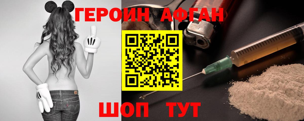 ГЕРОИН Heroin Петропавловск-Камчатский