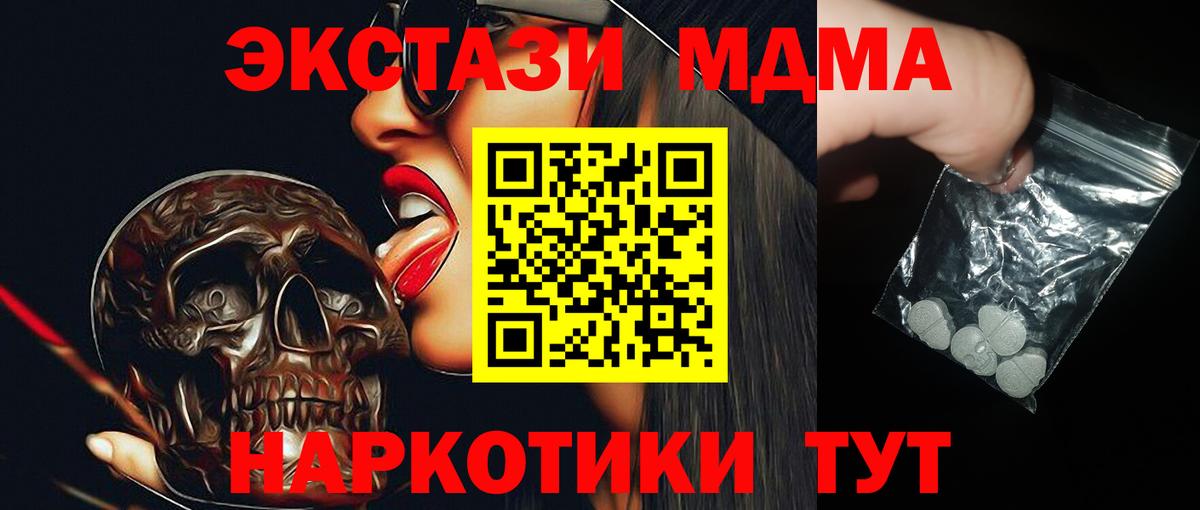 Петропавловск-Камчатский  МДМА молли  МДМА кристаллы  Вход с VPN 