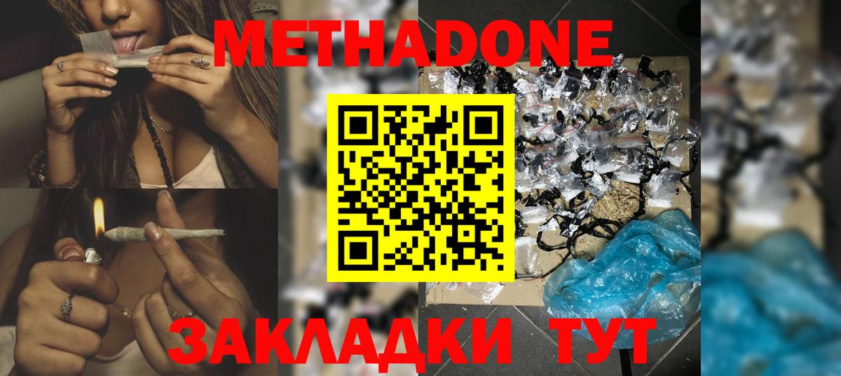 МЕТАДОН кристалл  Вход с VPN  Петропавловск-Камчатский 