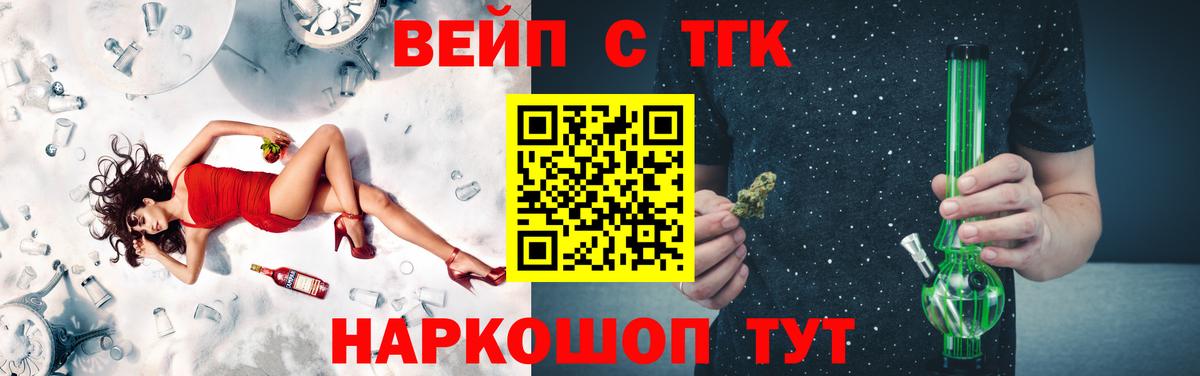 Петропавловск-Камчатский  ТГК вейп с тгк  гидра tor  ТГК вейп  Вход с VPN 